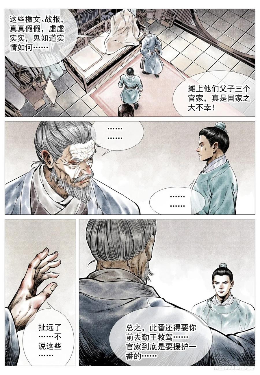 绍宋 第37话 035 宝贝 第16页