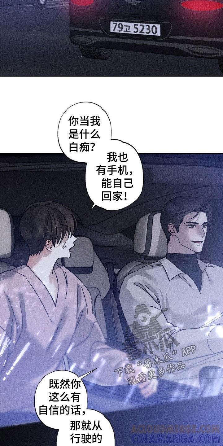 《特写爱意》第38章：看清楚现实吧 第5页