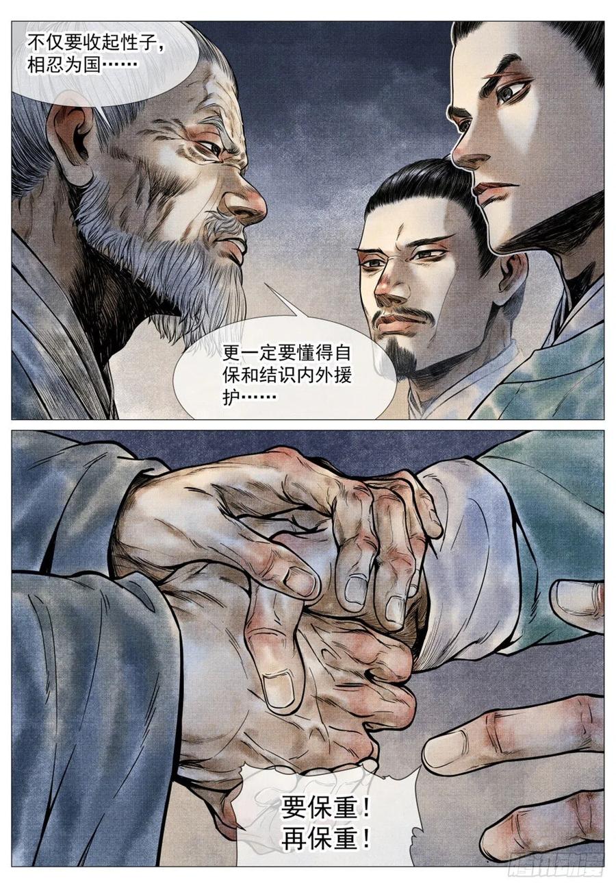 绍宋 第38话 036 尽忠报国 第10页