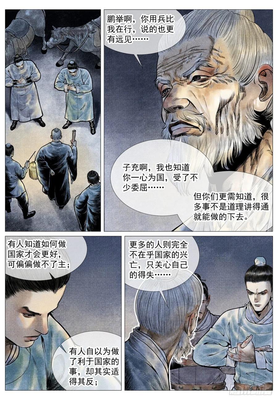 绍宋 第38话 036 尽忠报国 第8页