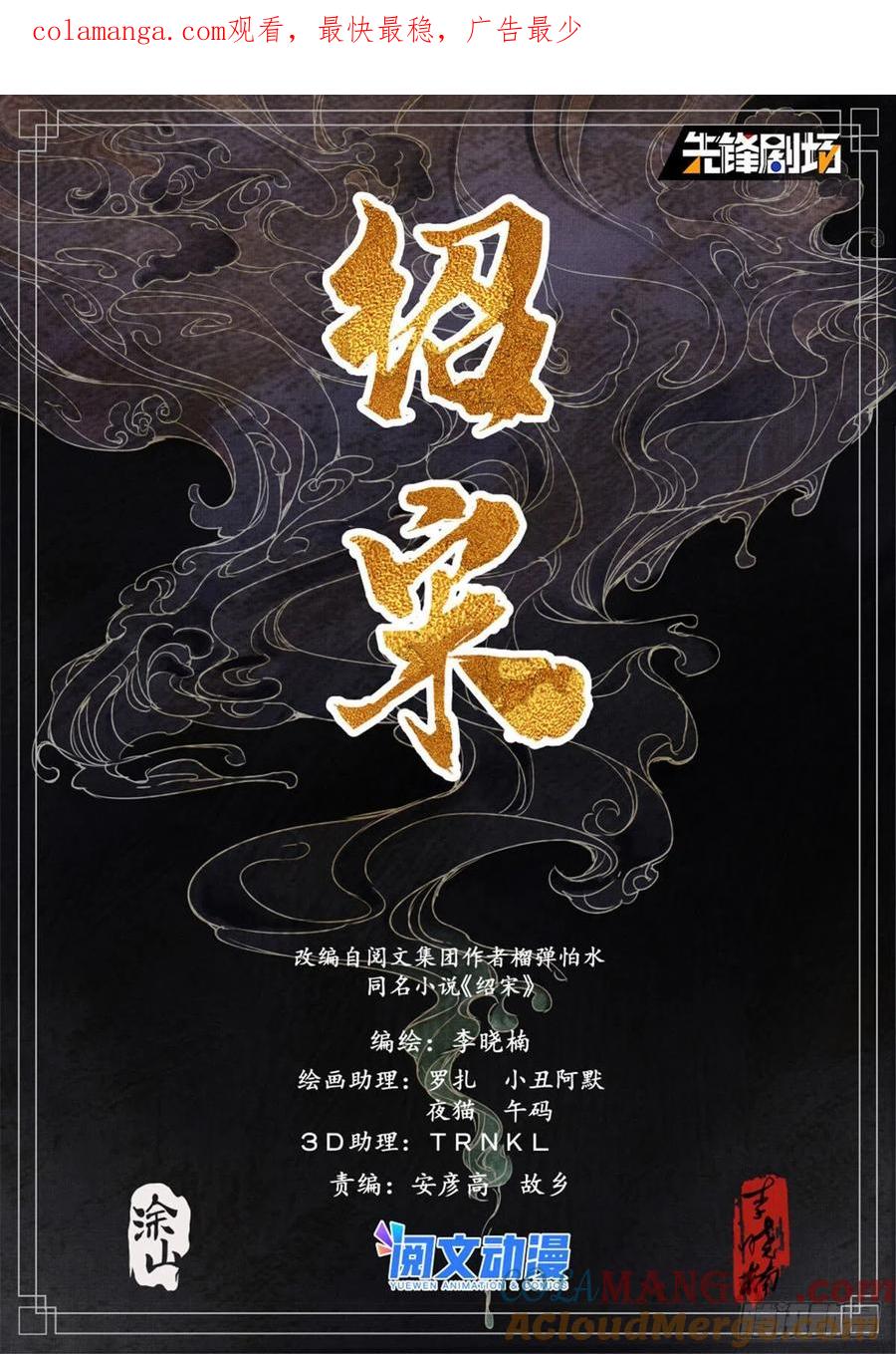 绍宋 第38话 036 尽忠报国 第1页