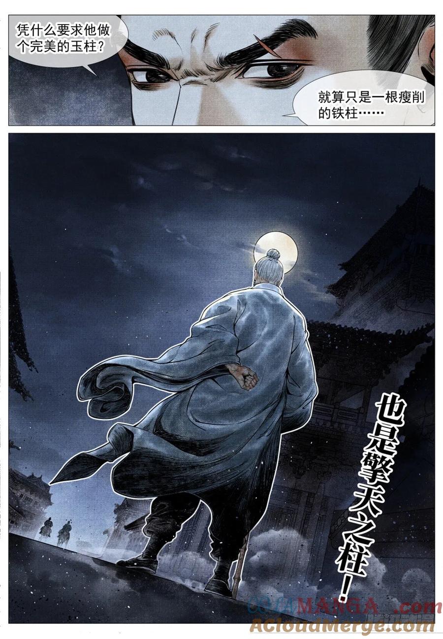 绍宋 第38话 036 尽忠报国 第13页