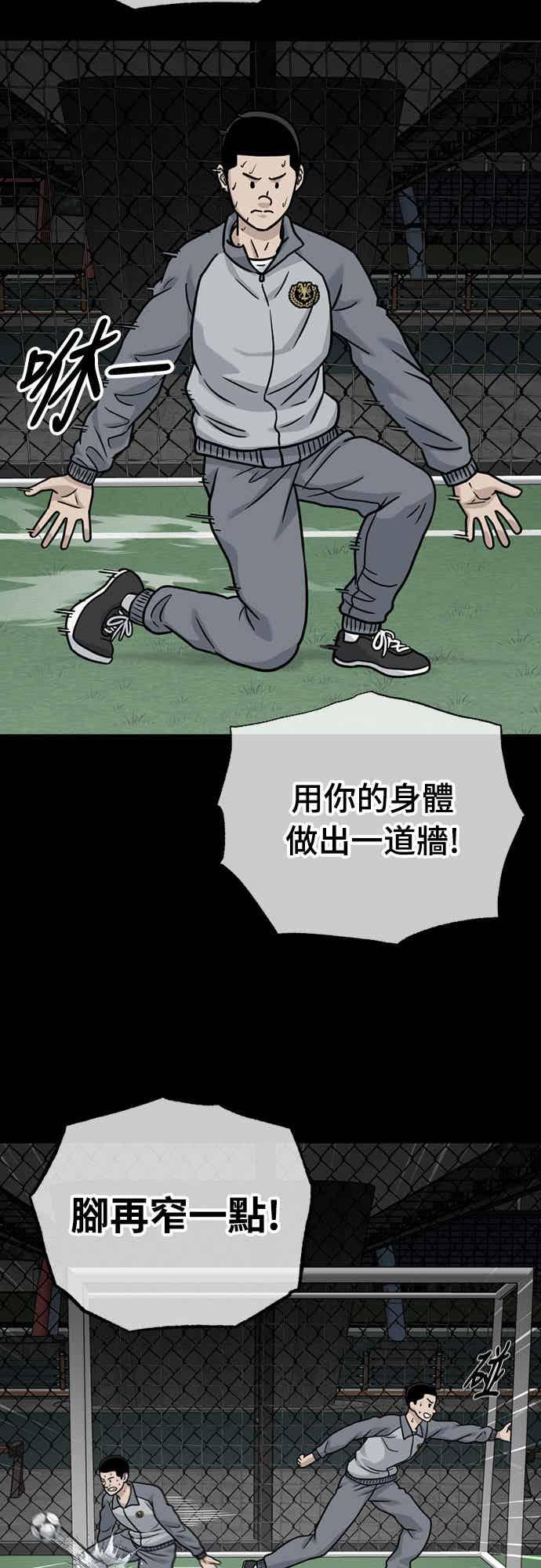 《黄金守门员》第39话 VS FS砂石车(5)(地狱的2分钟) 第74页