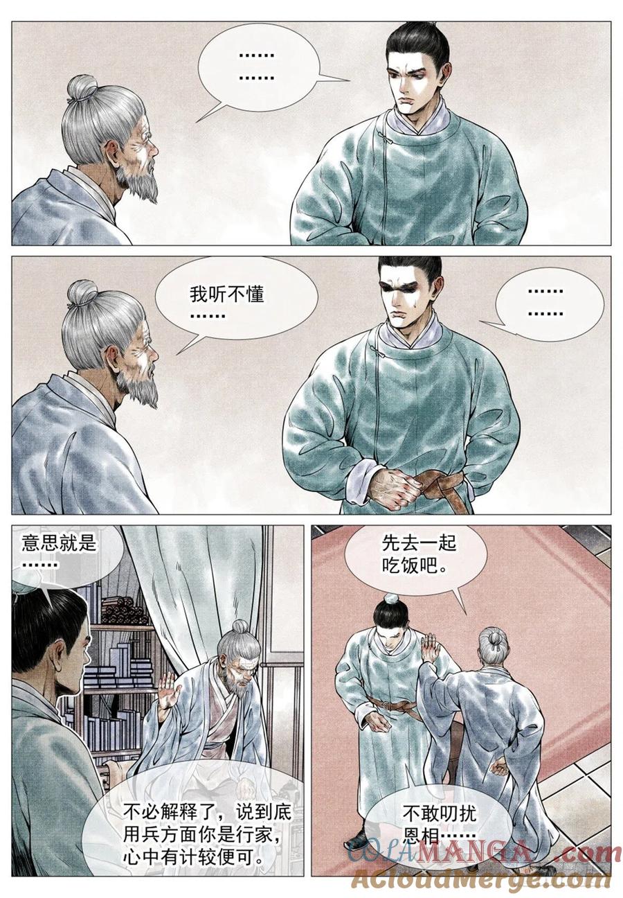 绍宋 第38话 036 尽忠报国 第5页