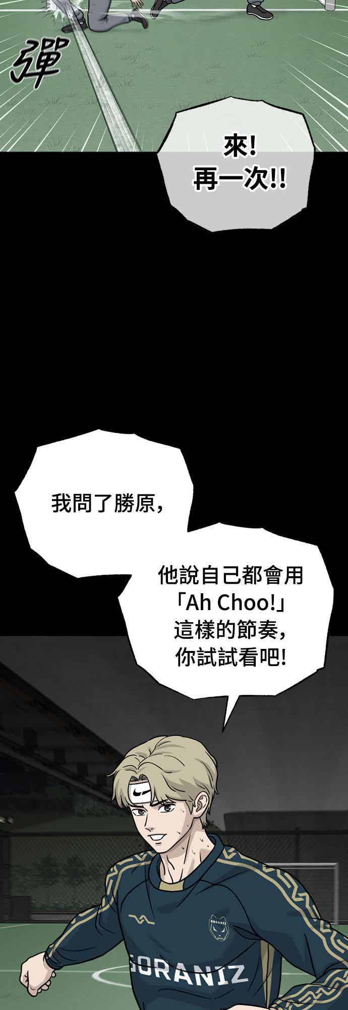 《黄金守门员》第39话 VS FS砂石车(5)(地狱的2分钟) 第75页