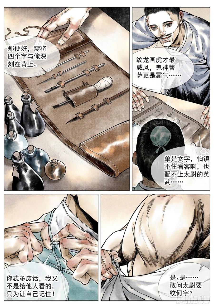 绍宋 第38话 036 尽忠报国 第16页