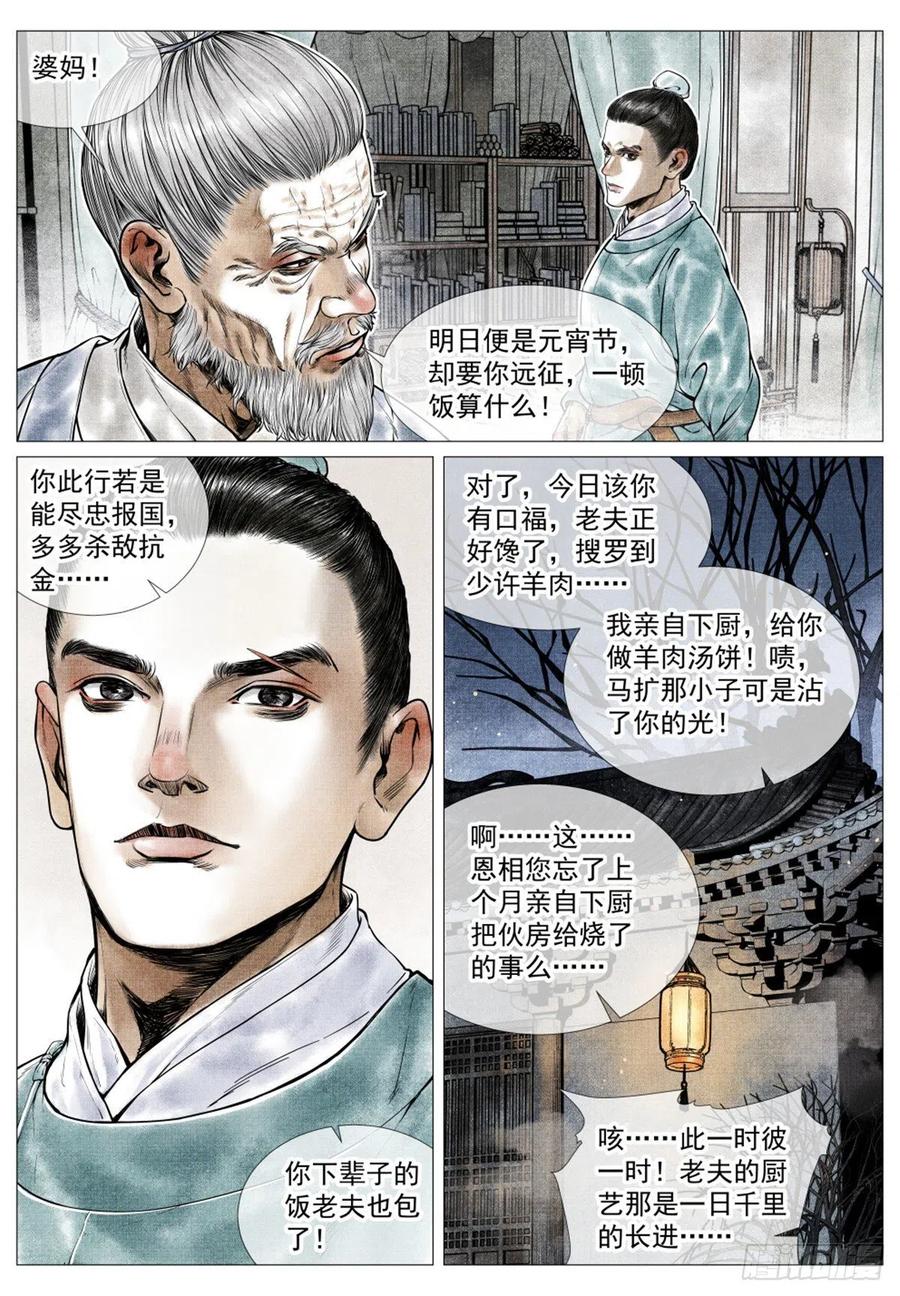 绍宋 第38话 036 尽忠报国 第6页