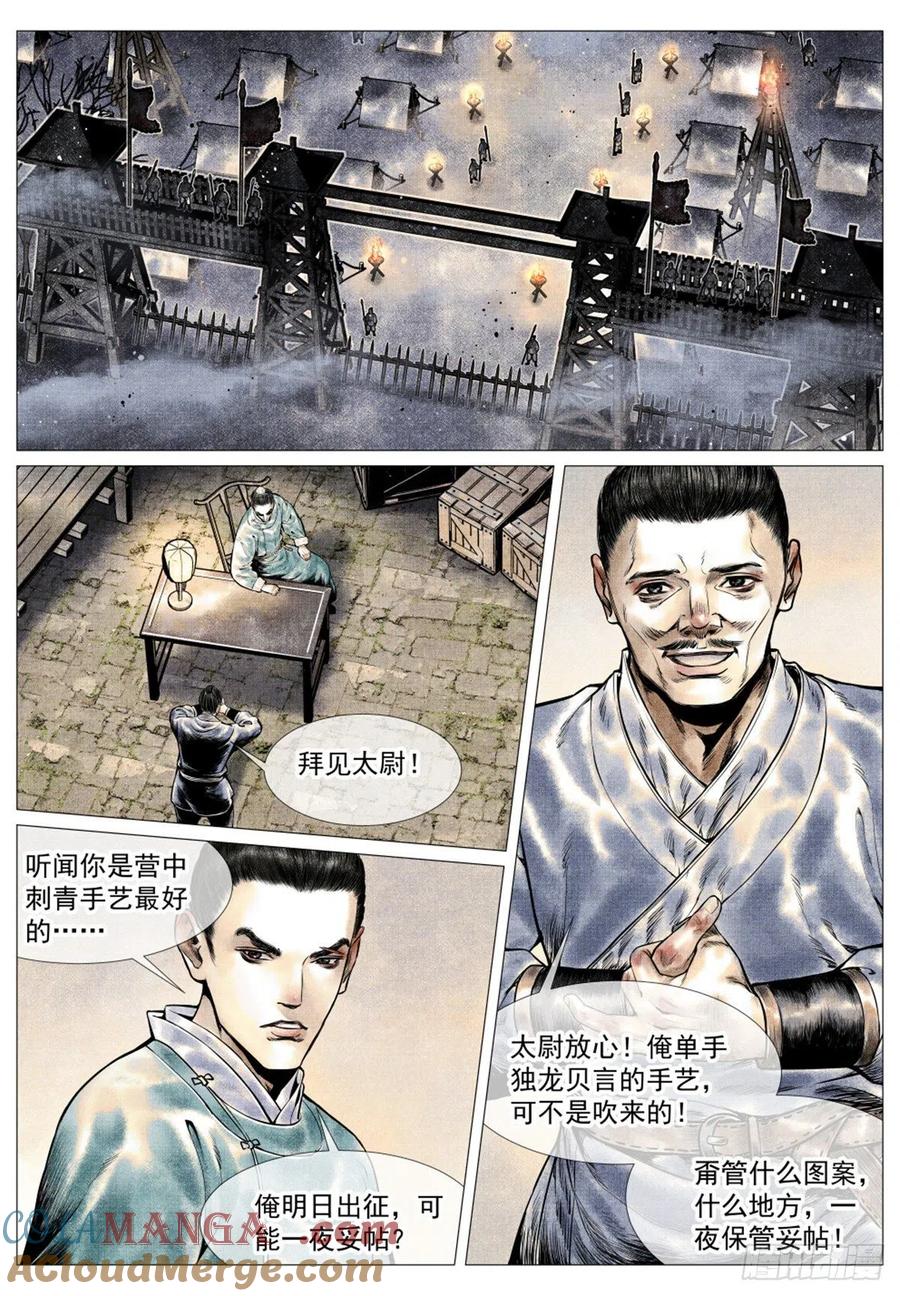 绍宋 第38话 036 尽忠报国 第15页
