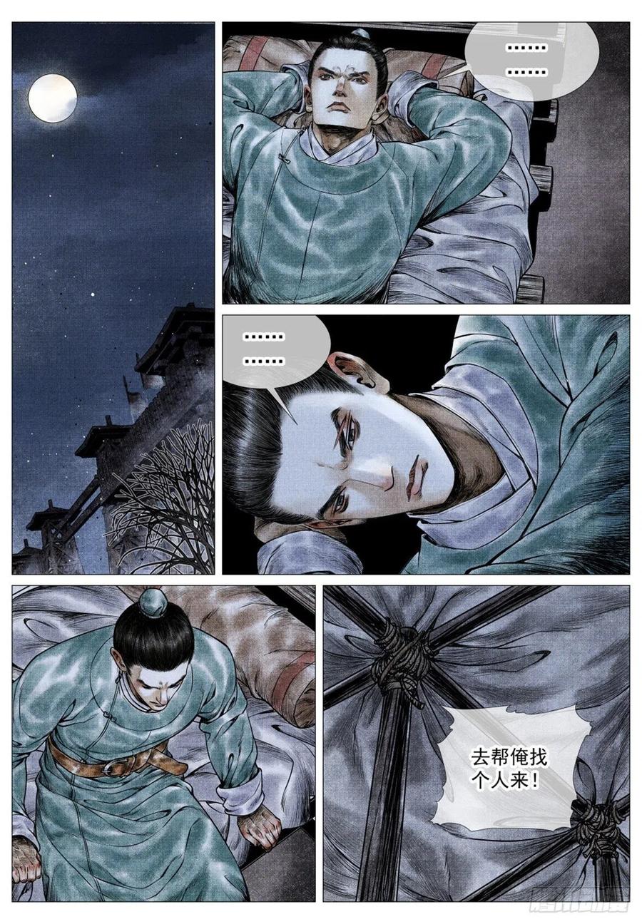绍宋 第38话 036 尽忠报国 第14页