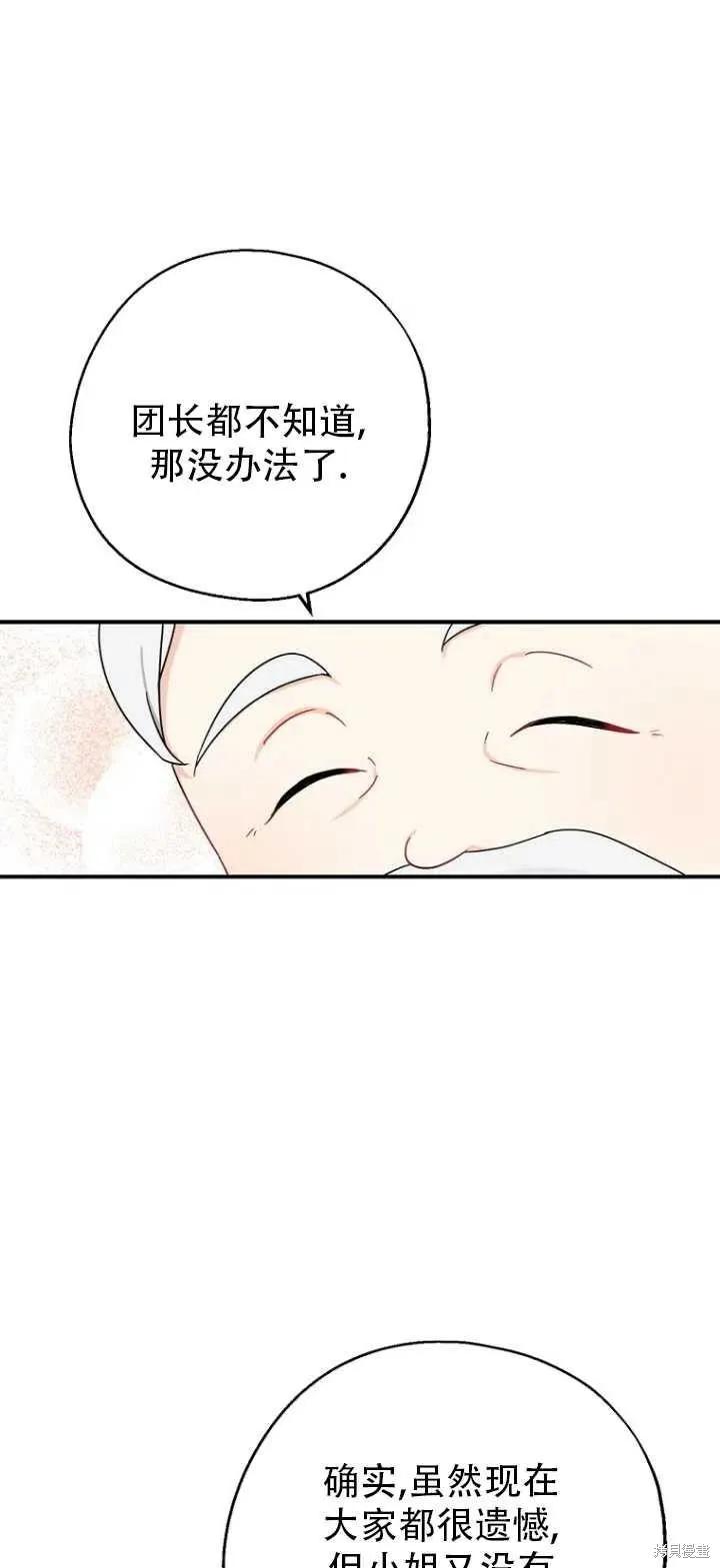 《请张嘴，金汤勺来了》第32话 第38页