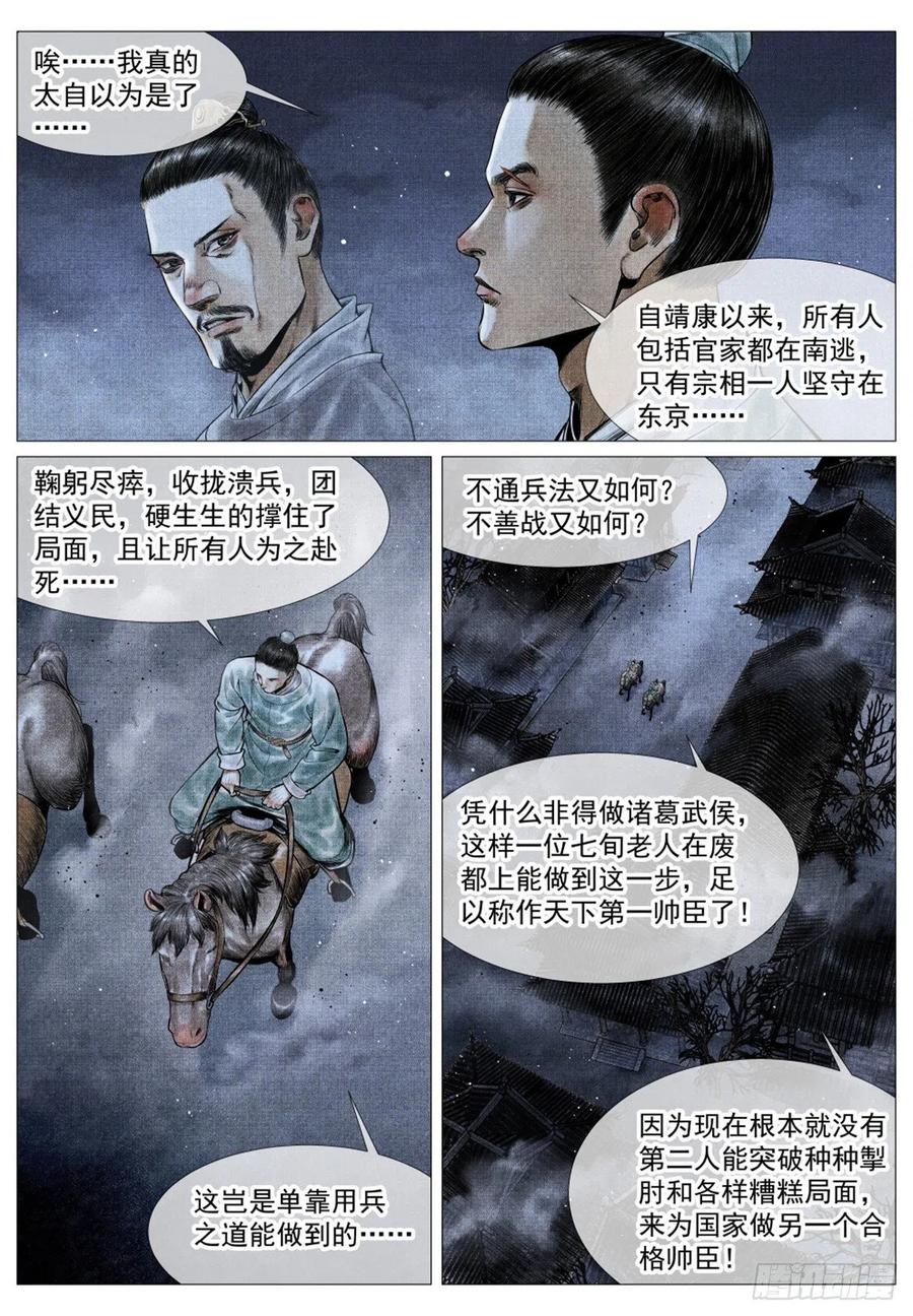 绍宋 第38话 036 尽忠报国 第12页