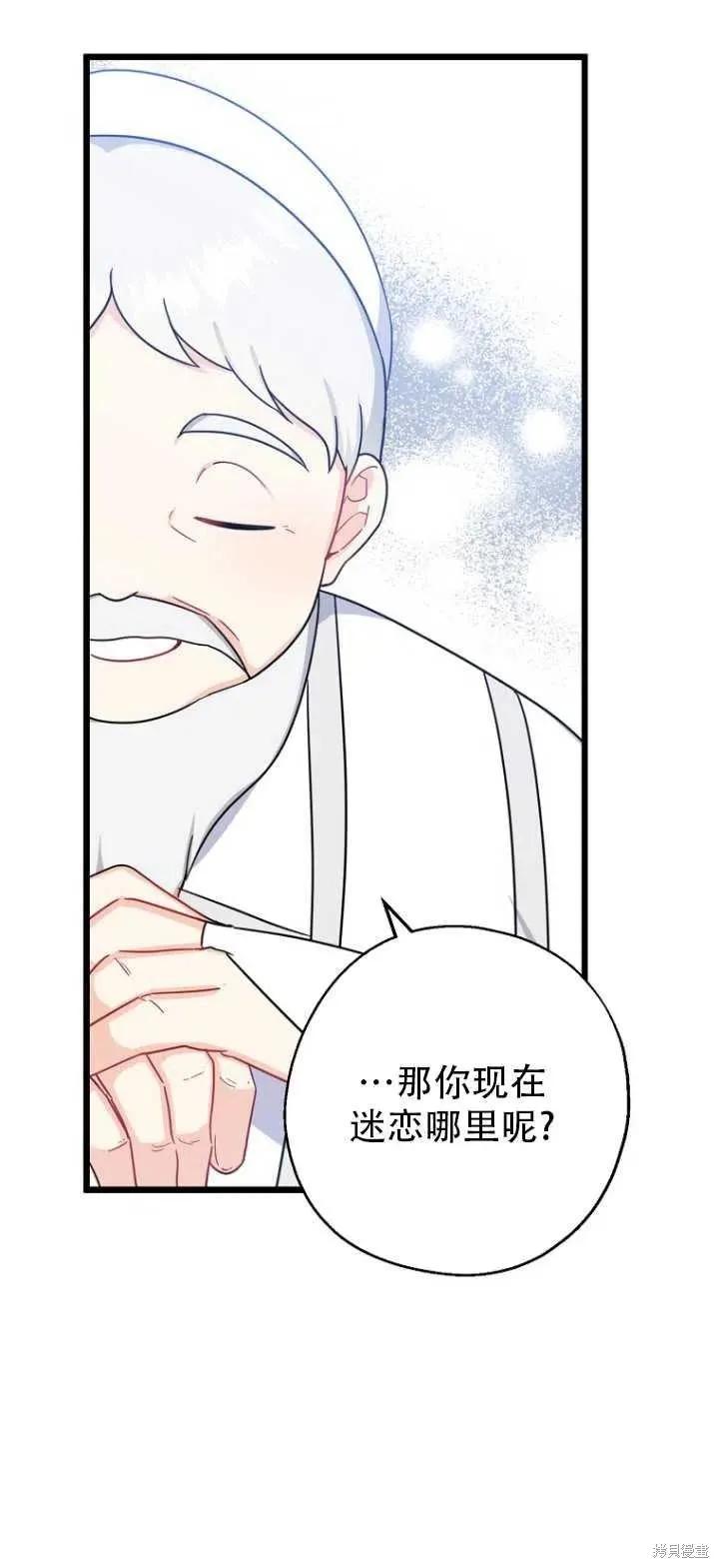 《请张嘴，金汤勺来了》第32话 第32页