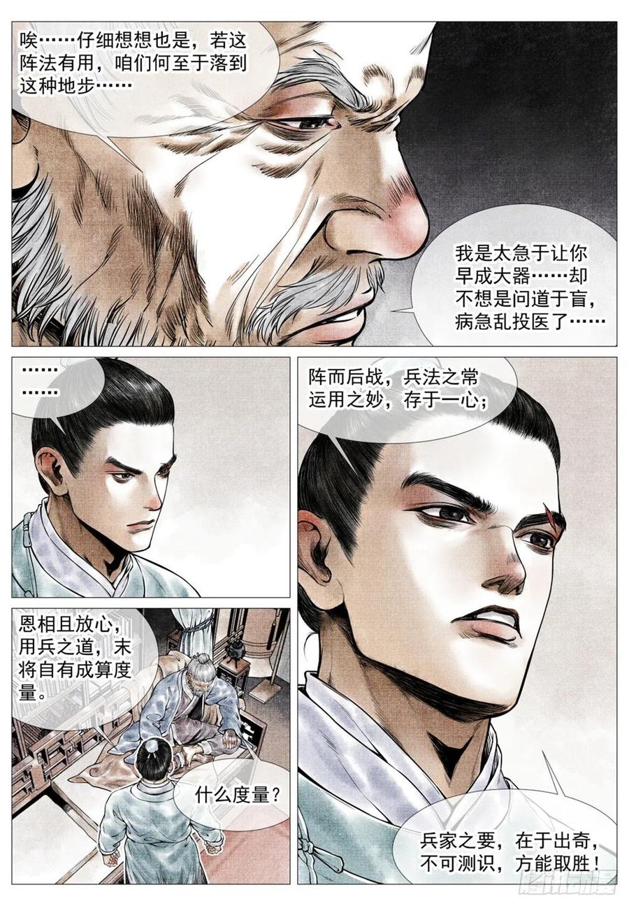 绍宋 第38话 036 尽忠报国 第4页