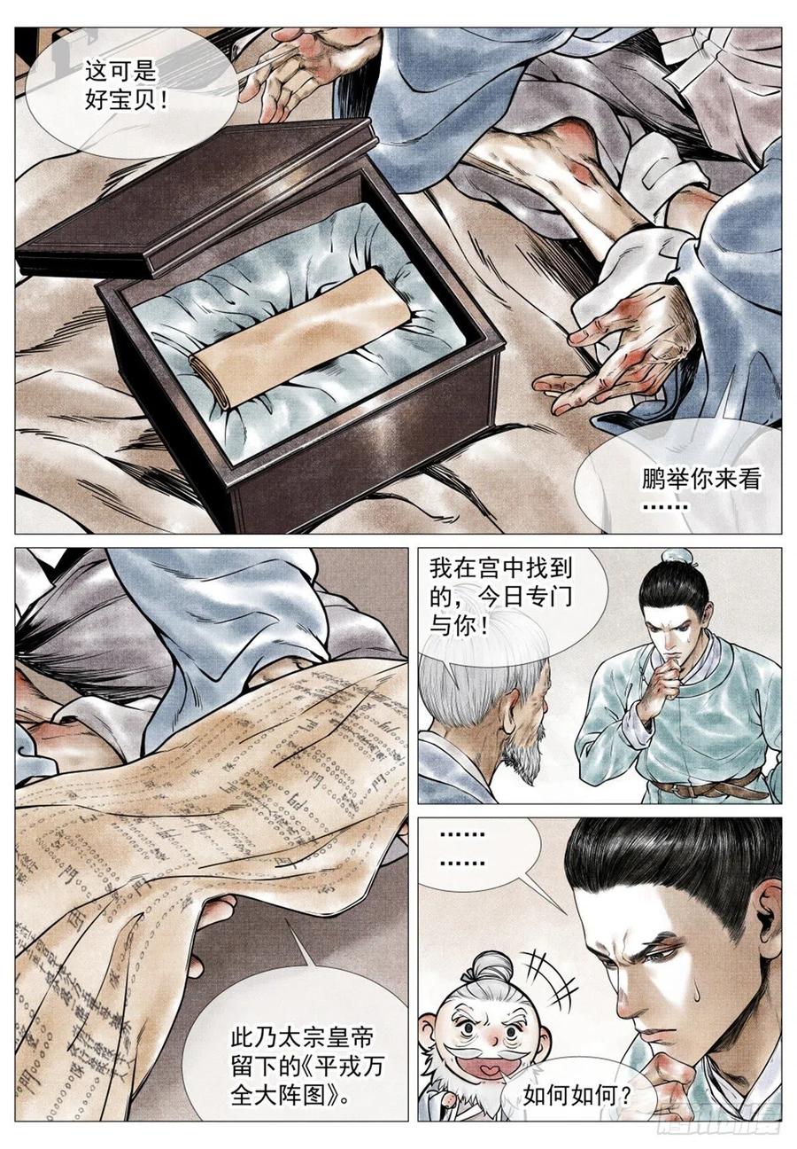 绍宋 第38话 036 尽忠报国 第2页