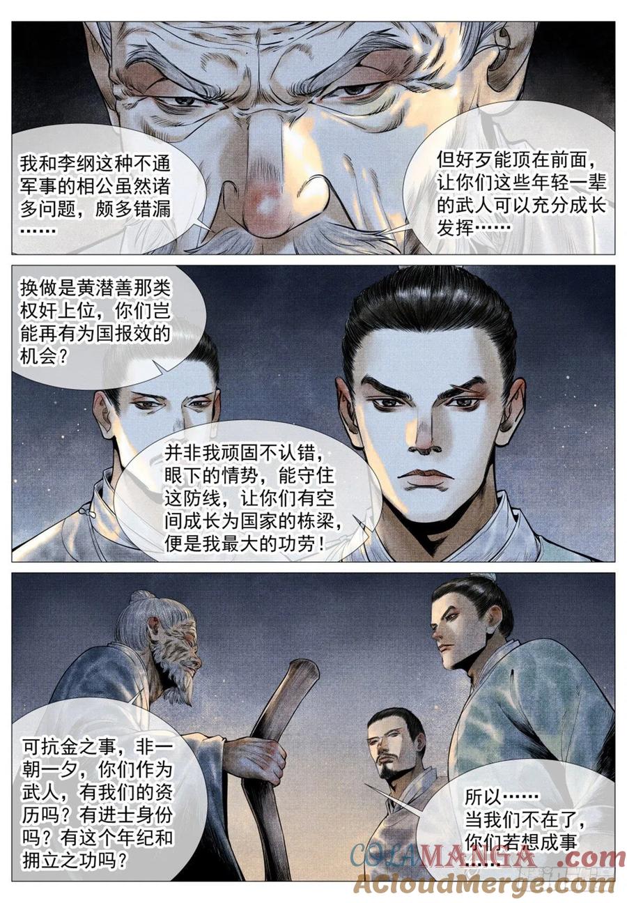绍宋 第38话 036 尽忠报国 第9页