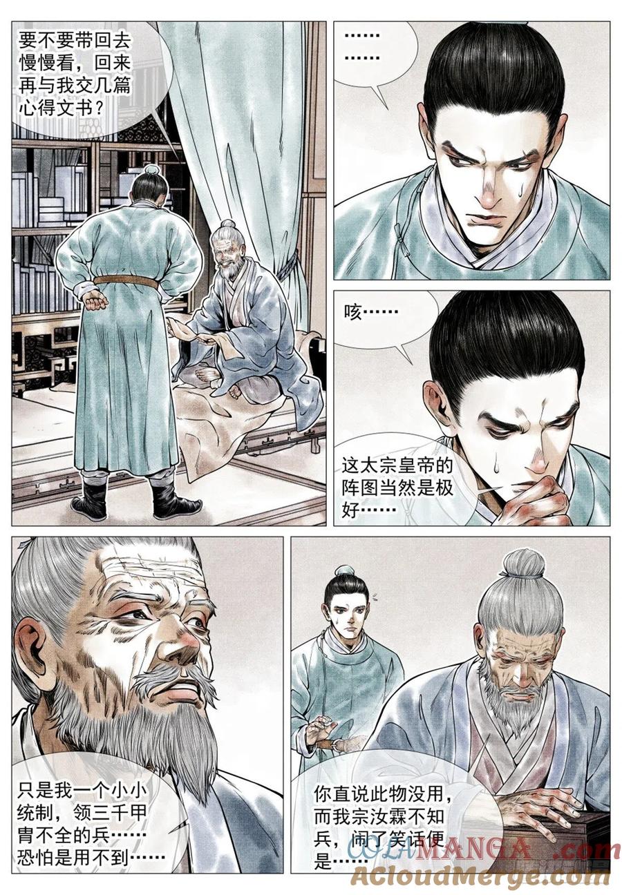 绍宋 第38话 036 尽忠报国 第3页