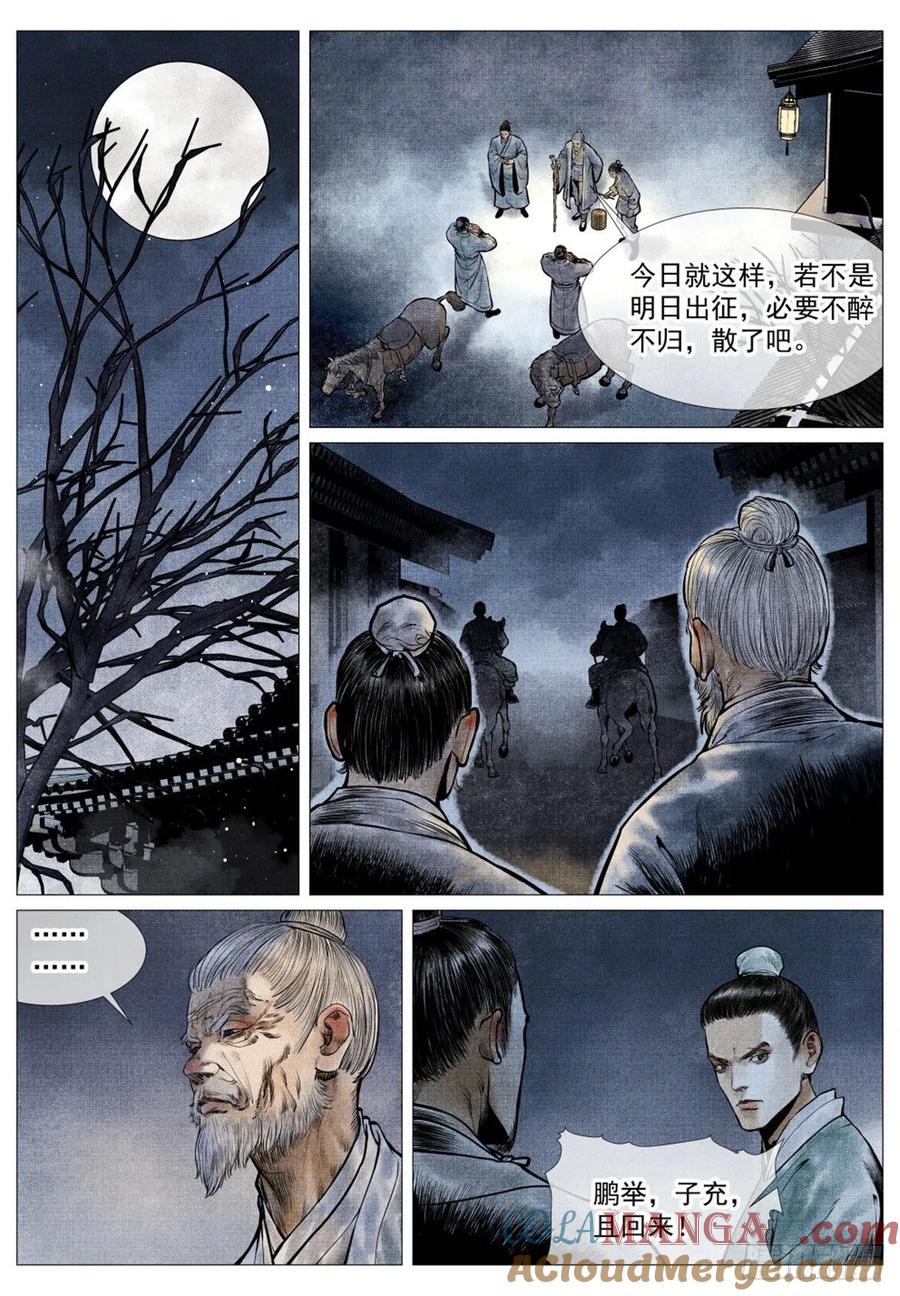绍宋 第38话 036 尽忠报国 第7页