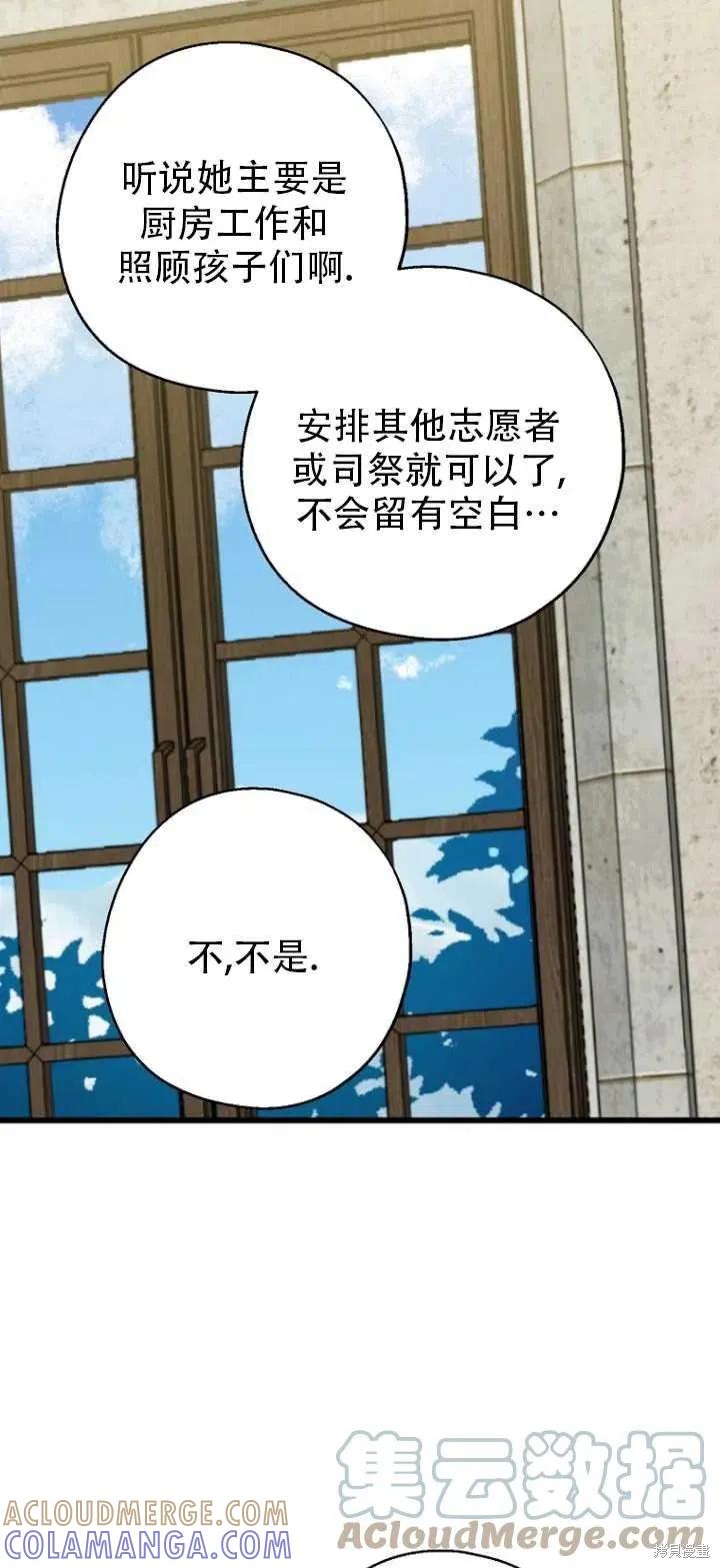 《请张嘴，金汤勺来了》第32话 第40页