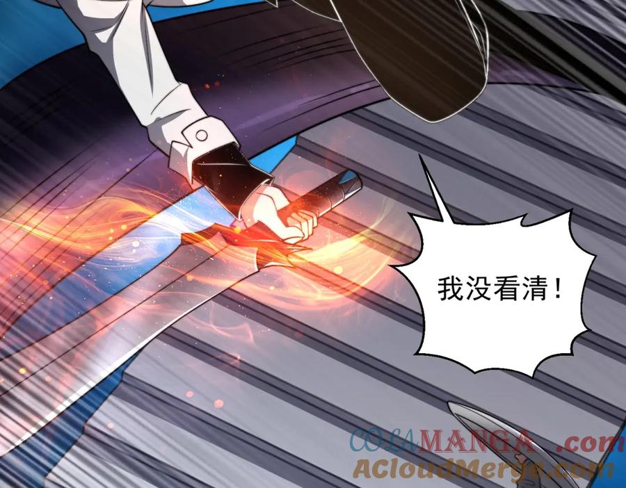 《我在末世给别人升级》第38话 齐琪加入组队 第65页