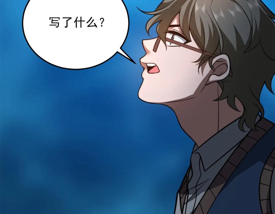 《我在末世给别人升级》第38话 齐琪加入组队 第62页
