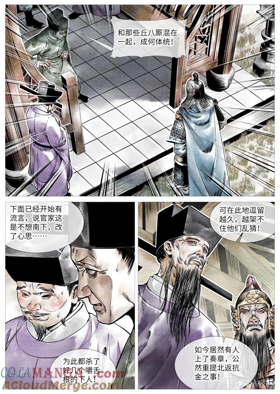 绍宋 第3话 001 穿越成烂人 第39页