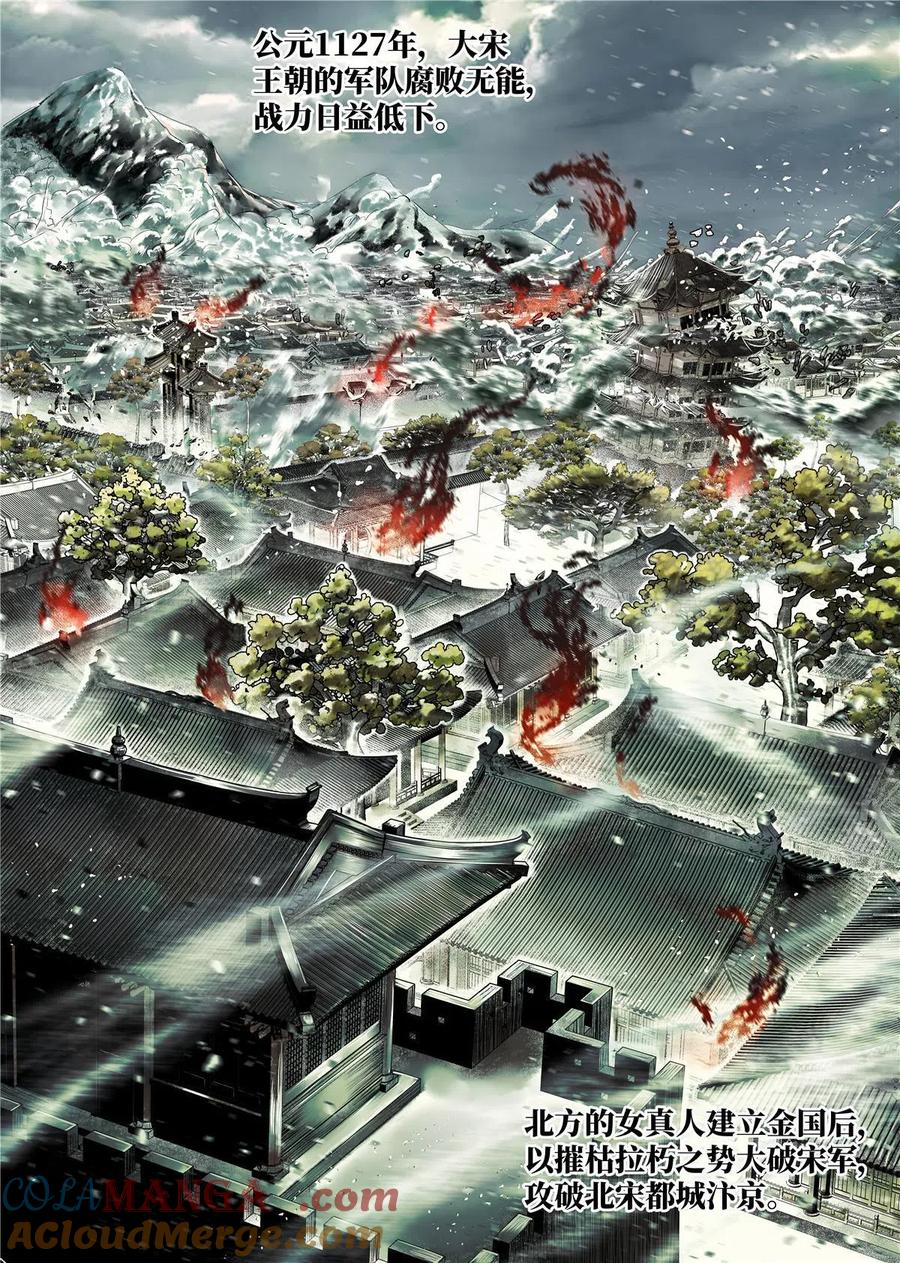 绍宋 第3话 001 穿越成烂人 第5页