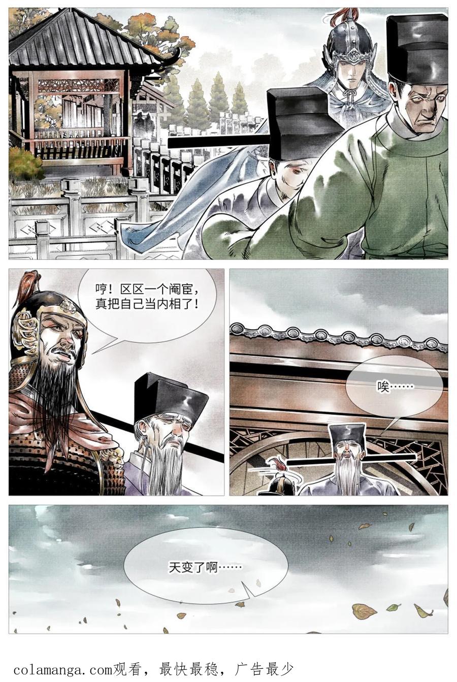绍宋 第3话 001 穿越成烂人 第42页