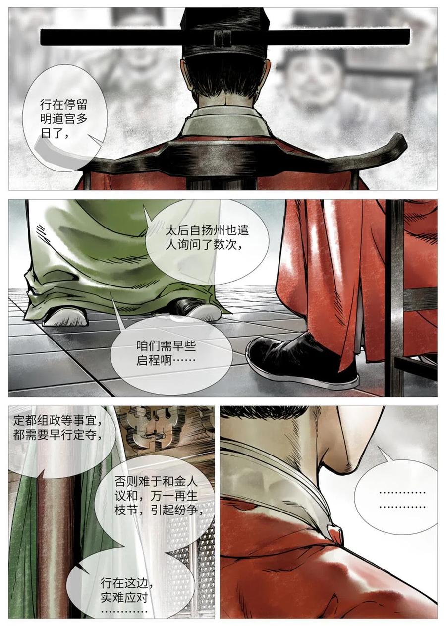 绍宋 第3话 001 穿越成烂人 第14页