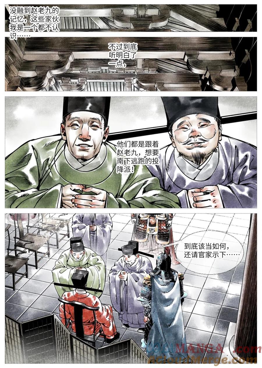 绍宋 第3话 001 穿越成烂人 第17页