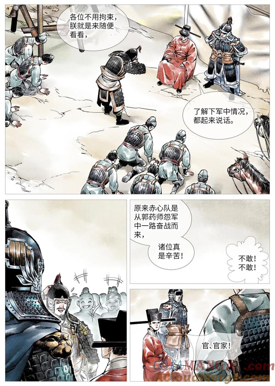 绍宋 第3话 001 穿越成烂人 第23页
