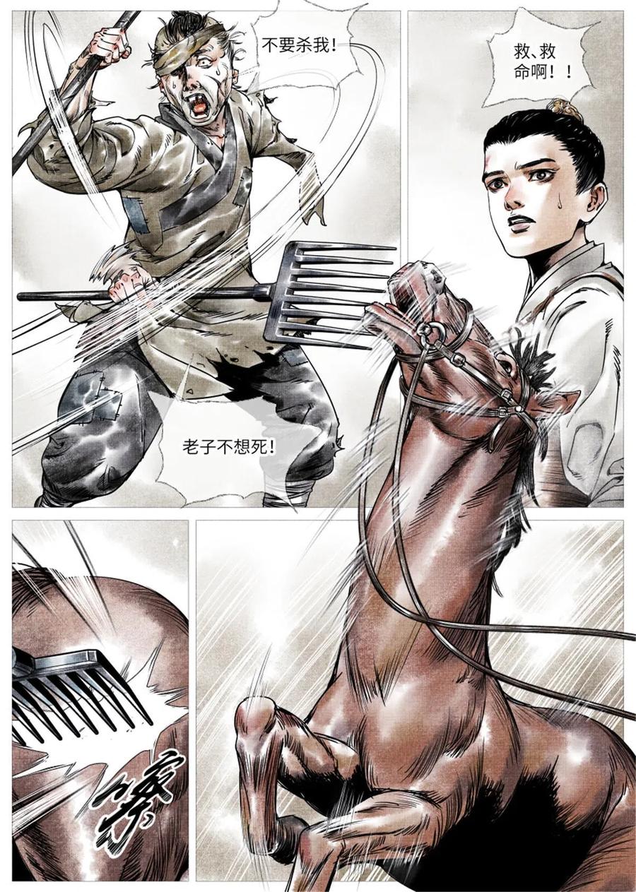 绍宋 第3话 001 穿越成烂人 第32页