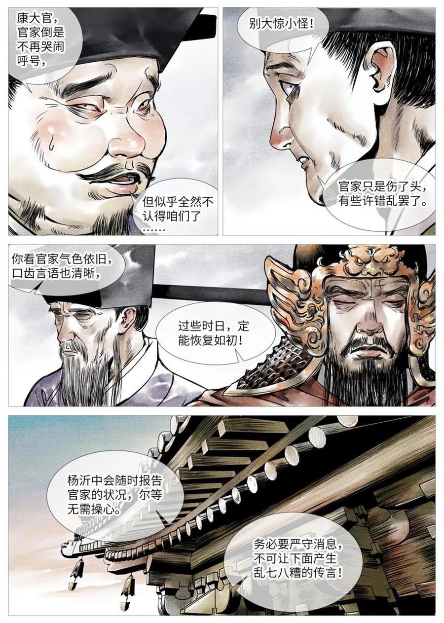 绍宋 第3话 001 穿越成烂人 第20页
