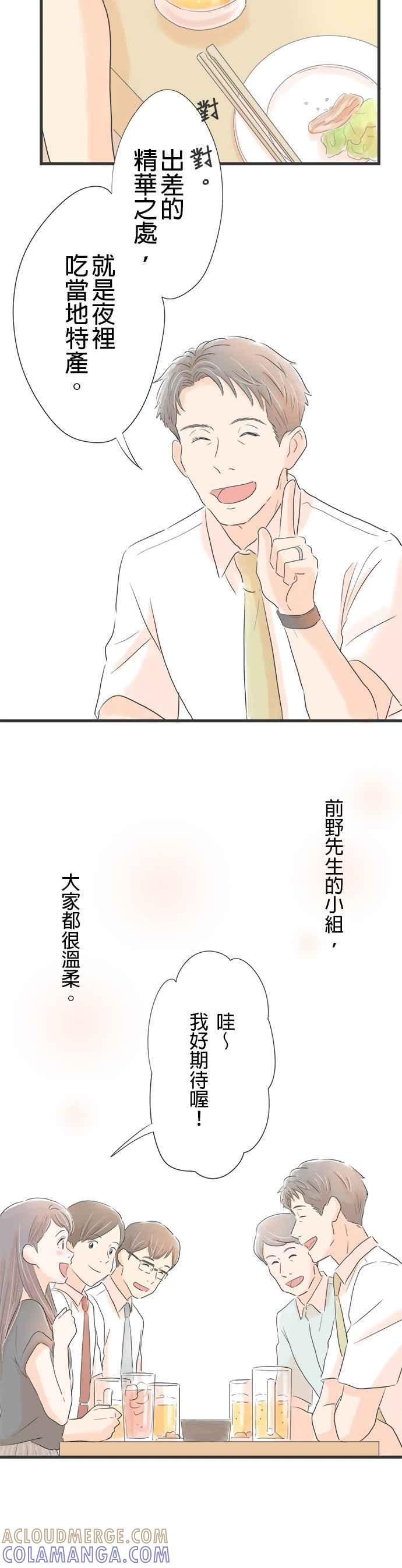 《重要的日子总是雨》第3话 和我一起 第9页