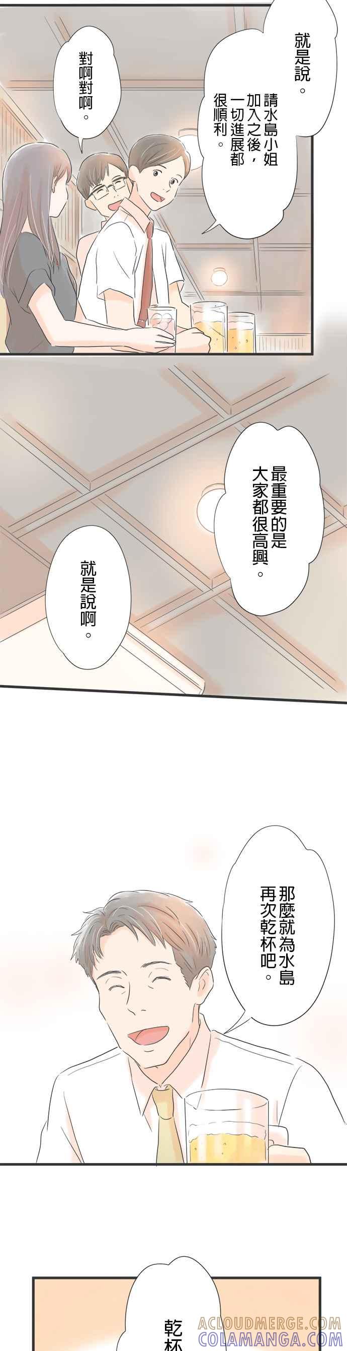 《重要的日子总是雨》第3话 和我一起 第5页