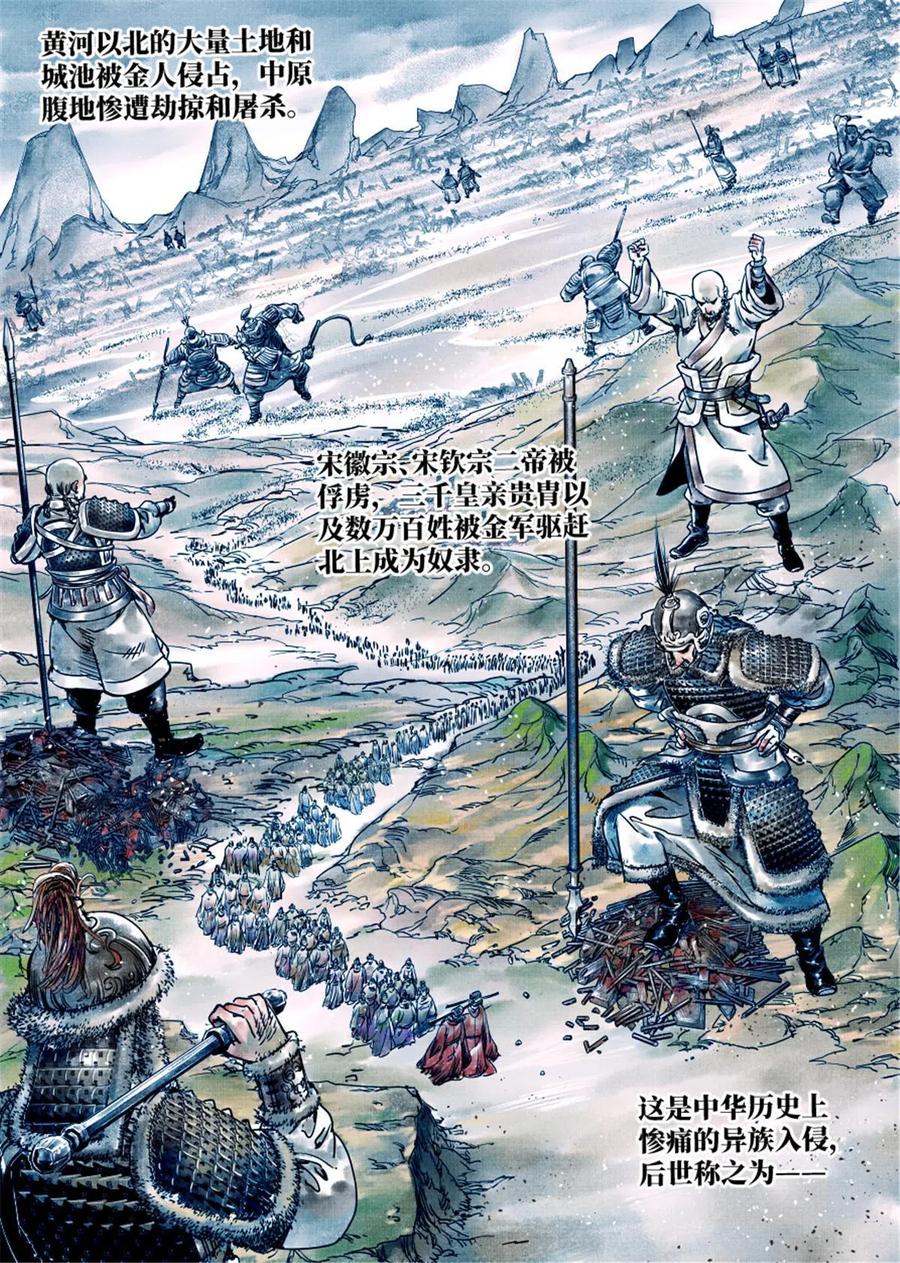 绍宋 第3话 001 穿越成烂人 第6页