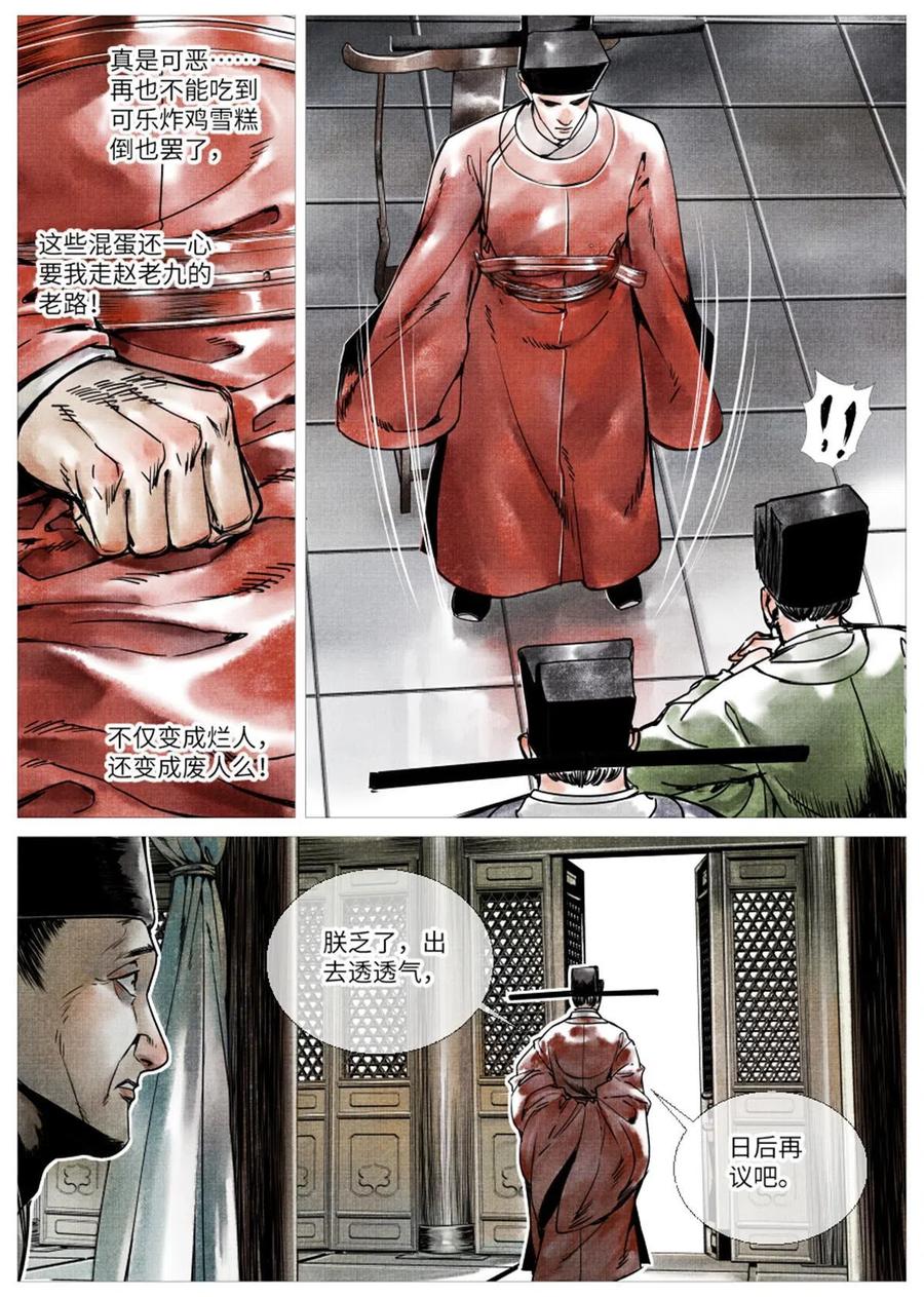 绍宋 第3话 001 穿越成烂人 第18页