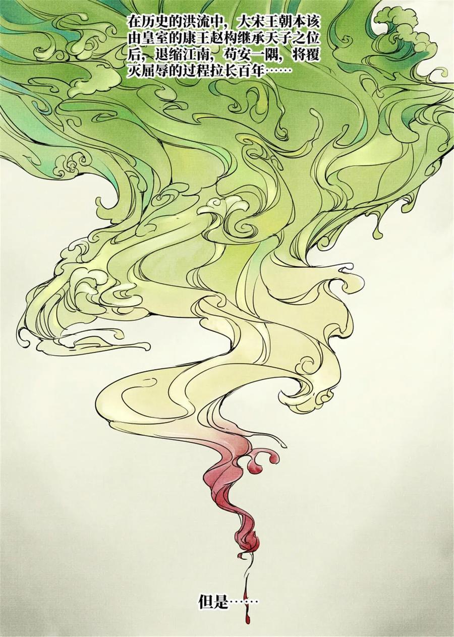 绍宋 第3话 001 穿越成烂人 第8页
