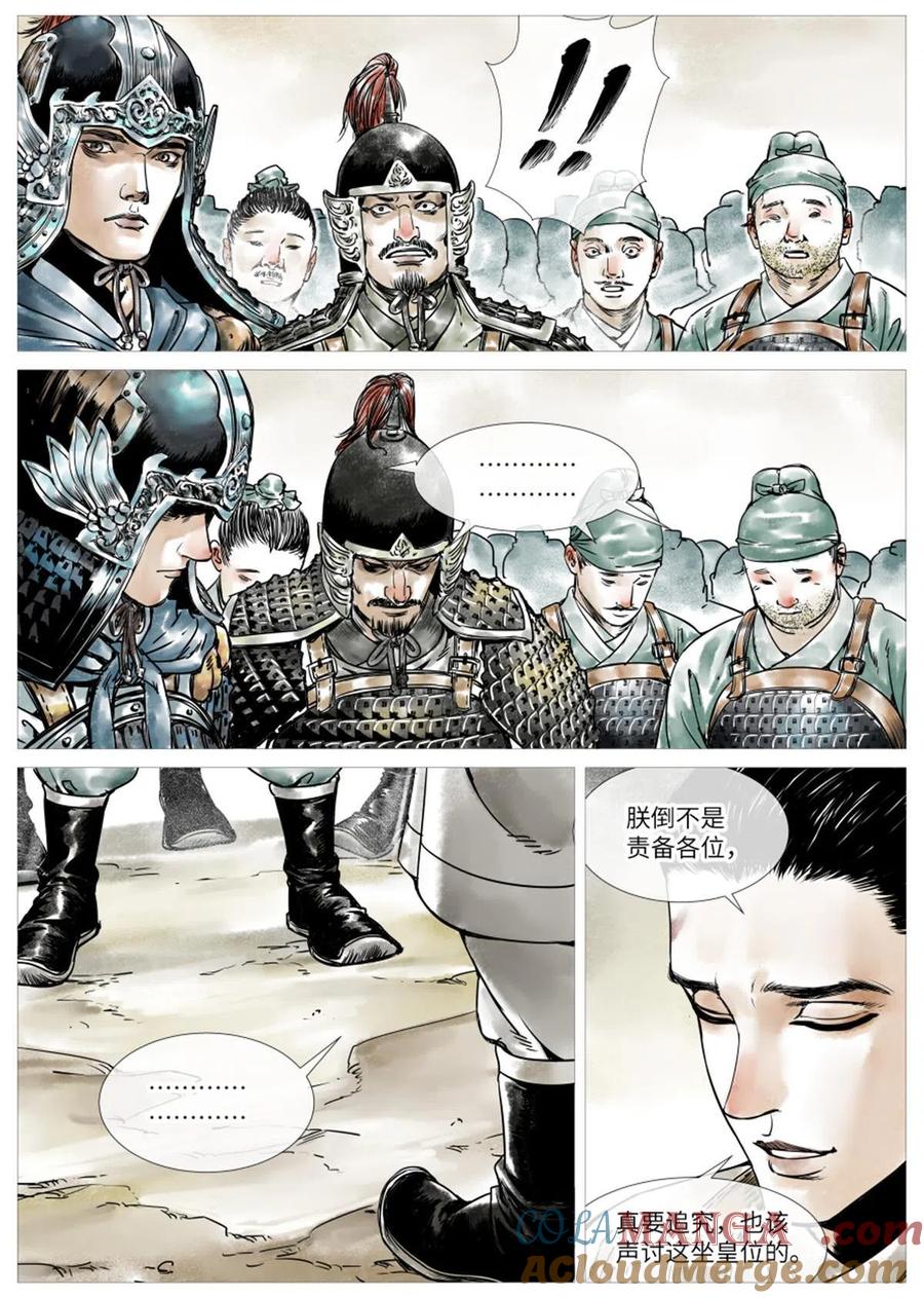 绍宋 第3话 001 穿越成烂人 第29页