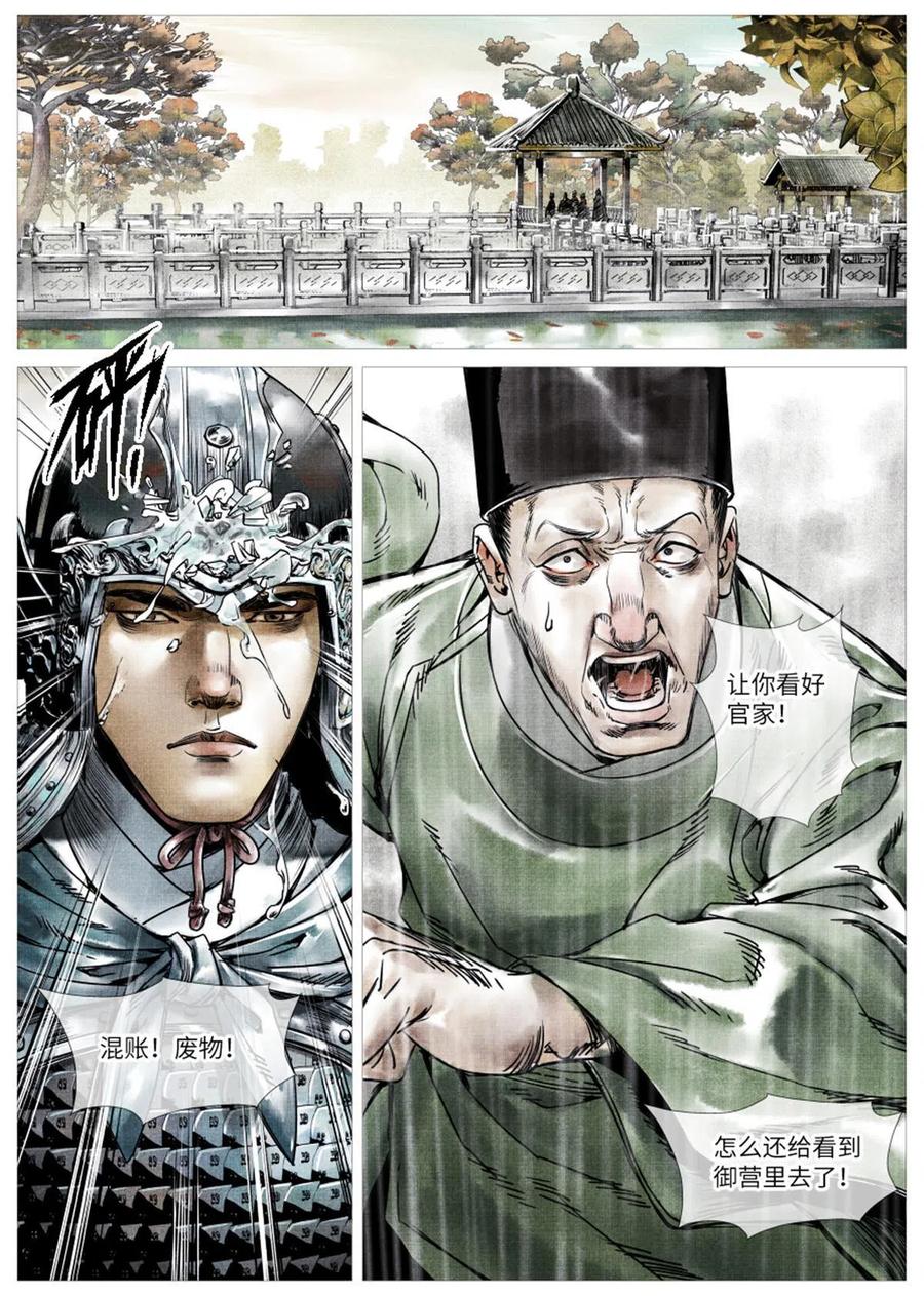 绍宋 第3话 001 穿越成烂人 第38页