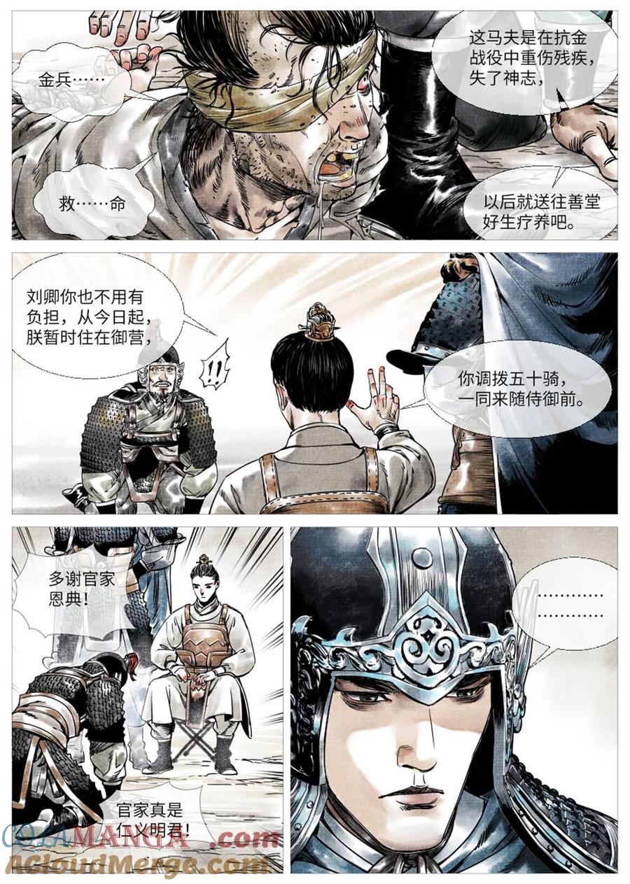 绍宋 第3话 001 穿越成烂人 第37页