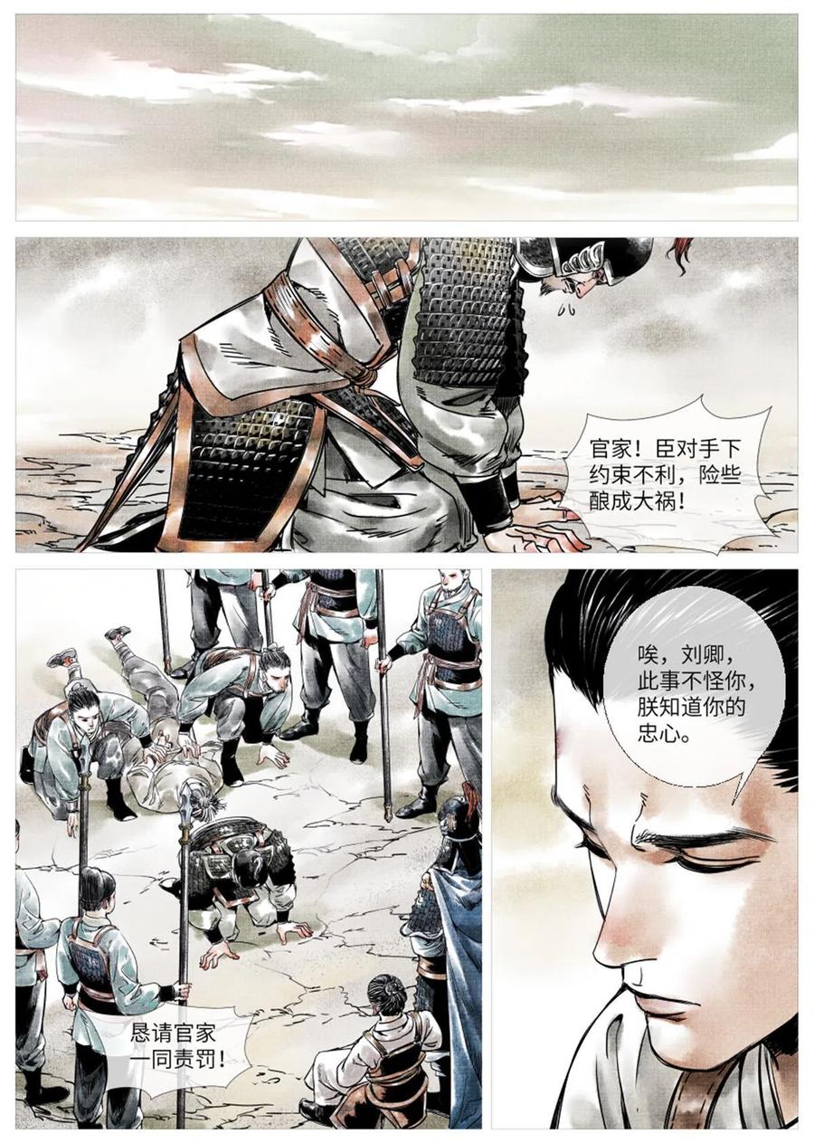 绍宋 第3话 001 穿越成烂人 第36页