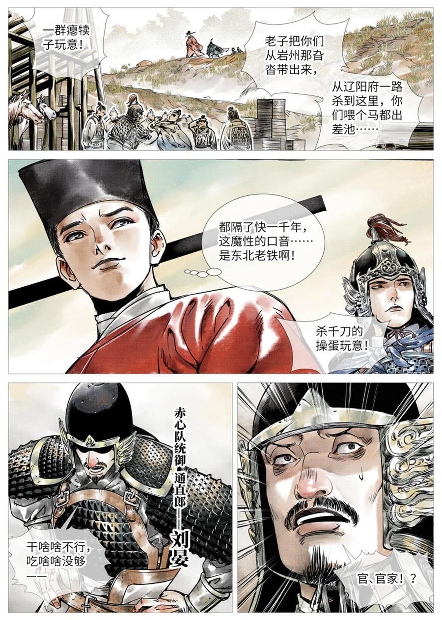 绍宋 第3话 001 穿越成烂人 第22页