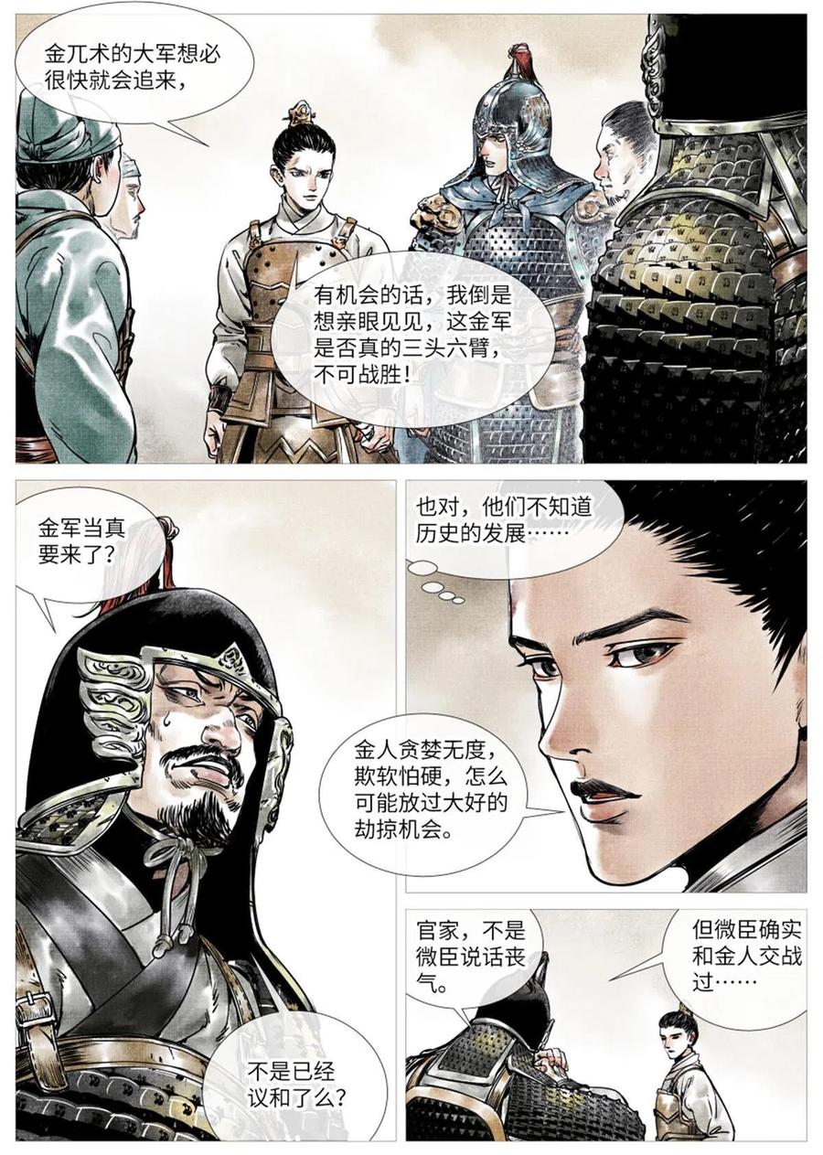 绍宋 第3话 001 穿越成烂人 第30页