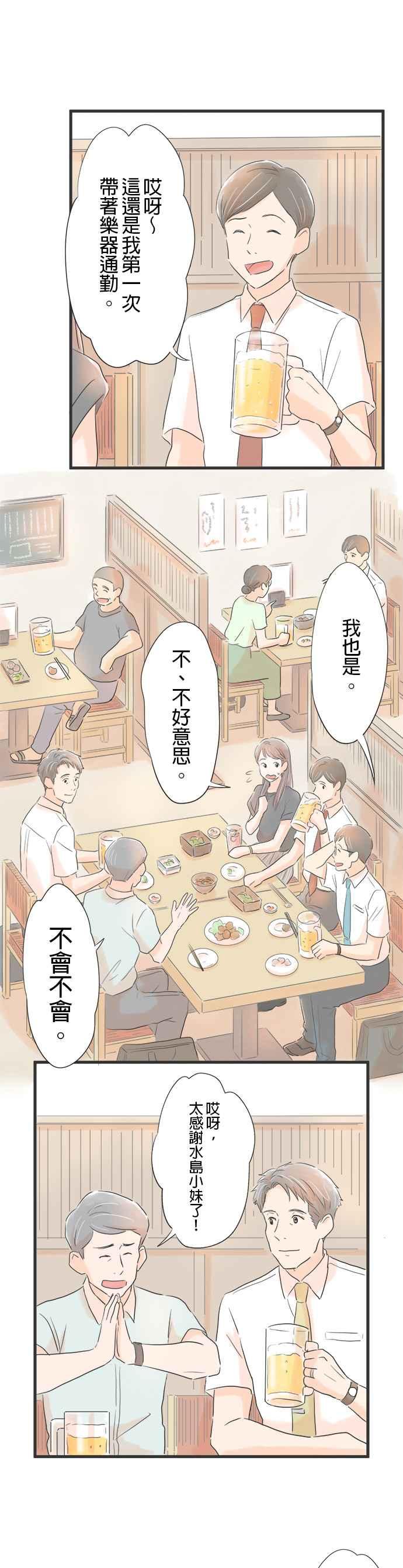 《重要的日子总是雨》第3话 和我一起 第4页