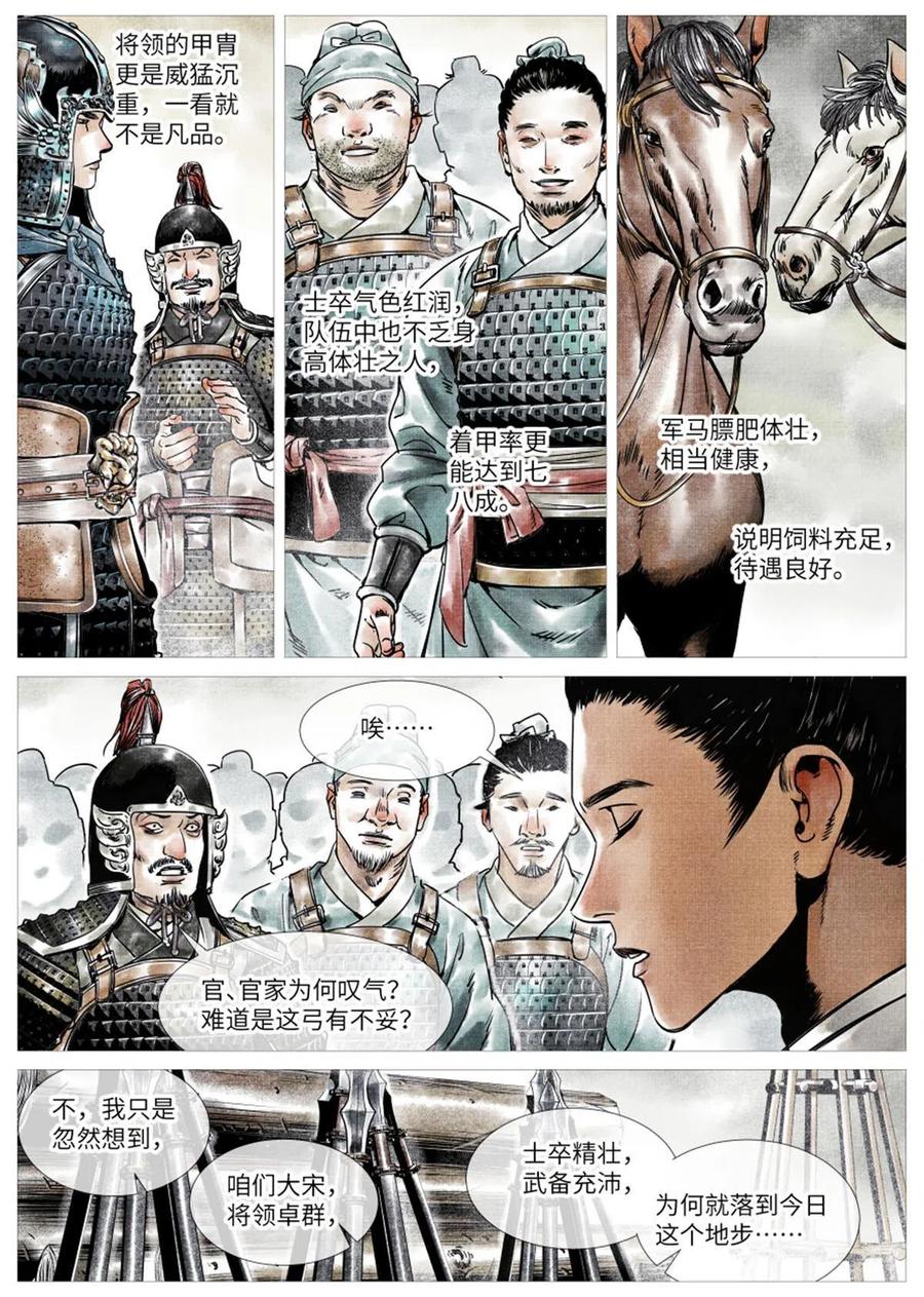 绍宋 第3话 001 穿越成烂人 第28页