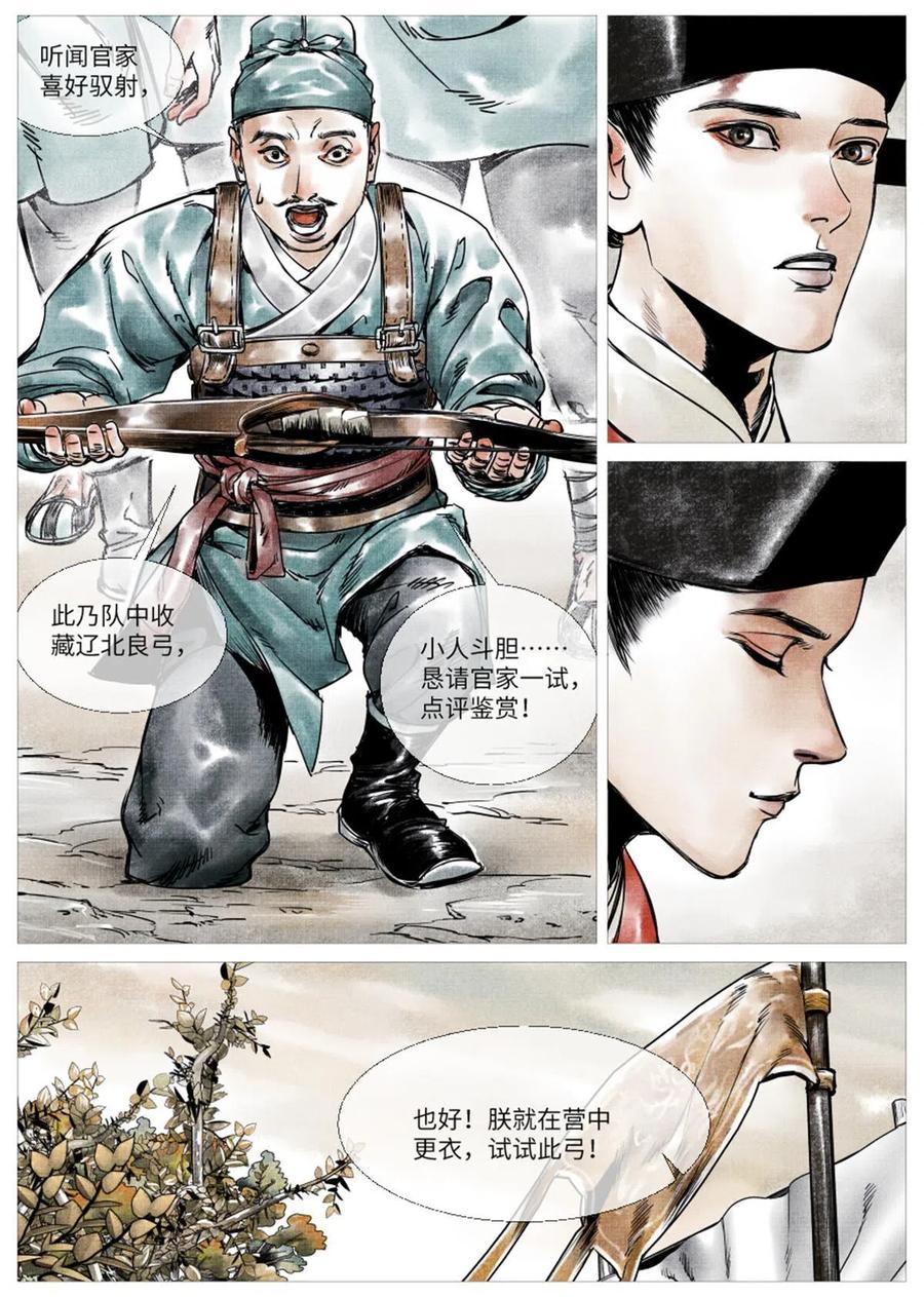 绍宋 第3话 001 穿越成烂人 第24页