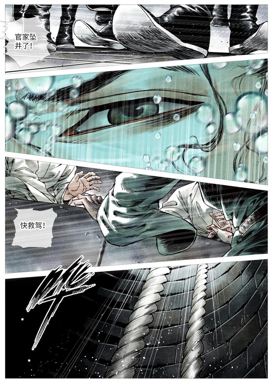 绍宋 第3话 001 穿越成烂人 第2页