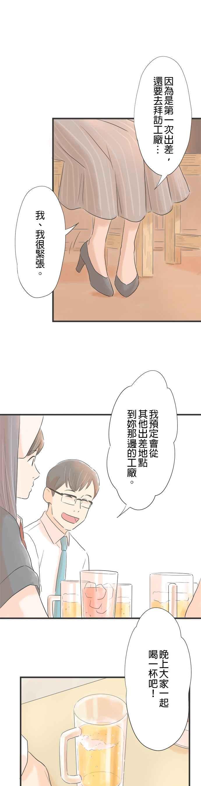 《重要的日子总是雨》第3话 和我一起 第8页