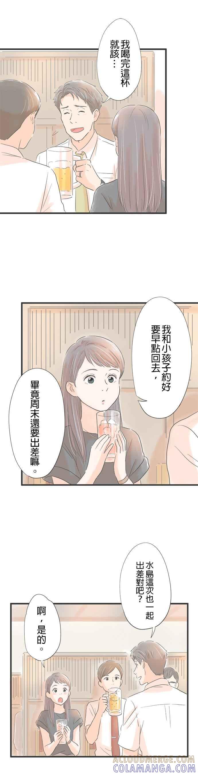 《重要的日子总是雨》第3话 和我一起 第7页