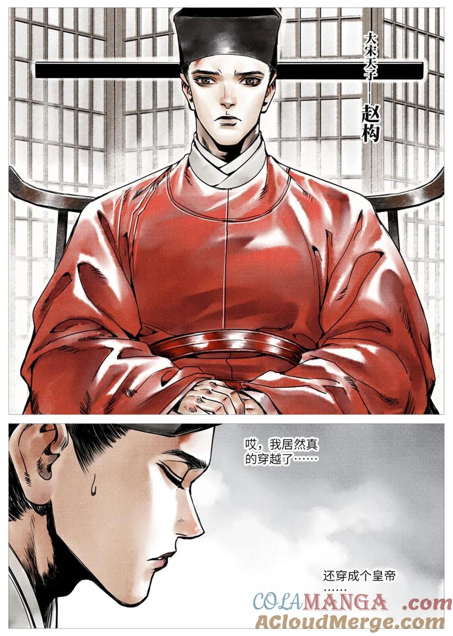 绍宋 第3话 001 穿越成烂人 第15页
